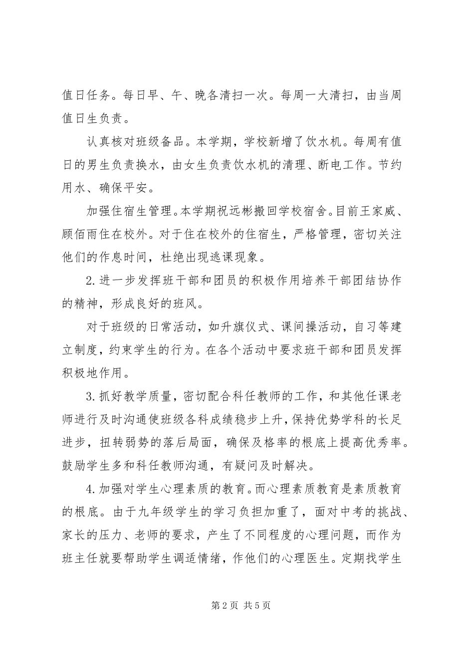 2023年九年级下学期班主任计划.docx_第2页