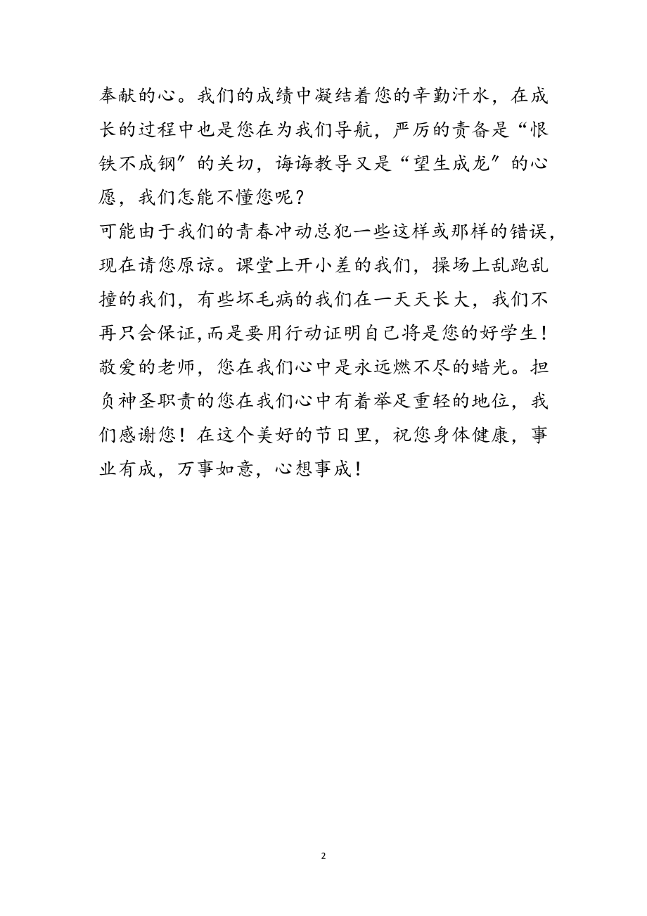 2023年教师节升旗仪式学生发言稿范文.doc_第2页