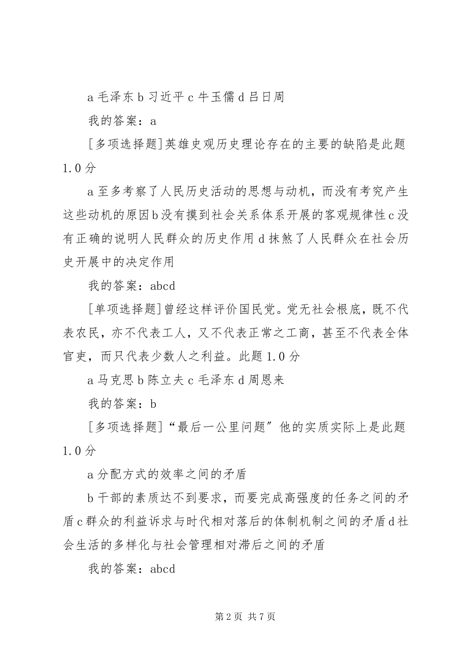 2023年解决农业技术推广最后一公里问题的有益探索.docx_第2页