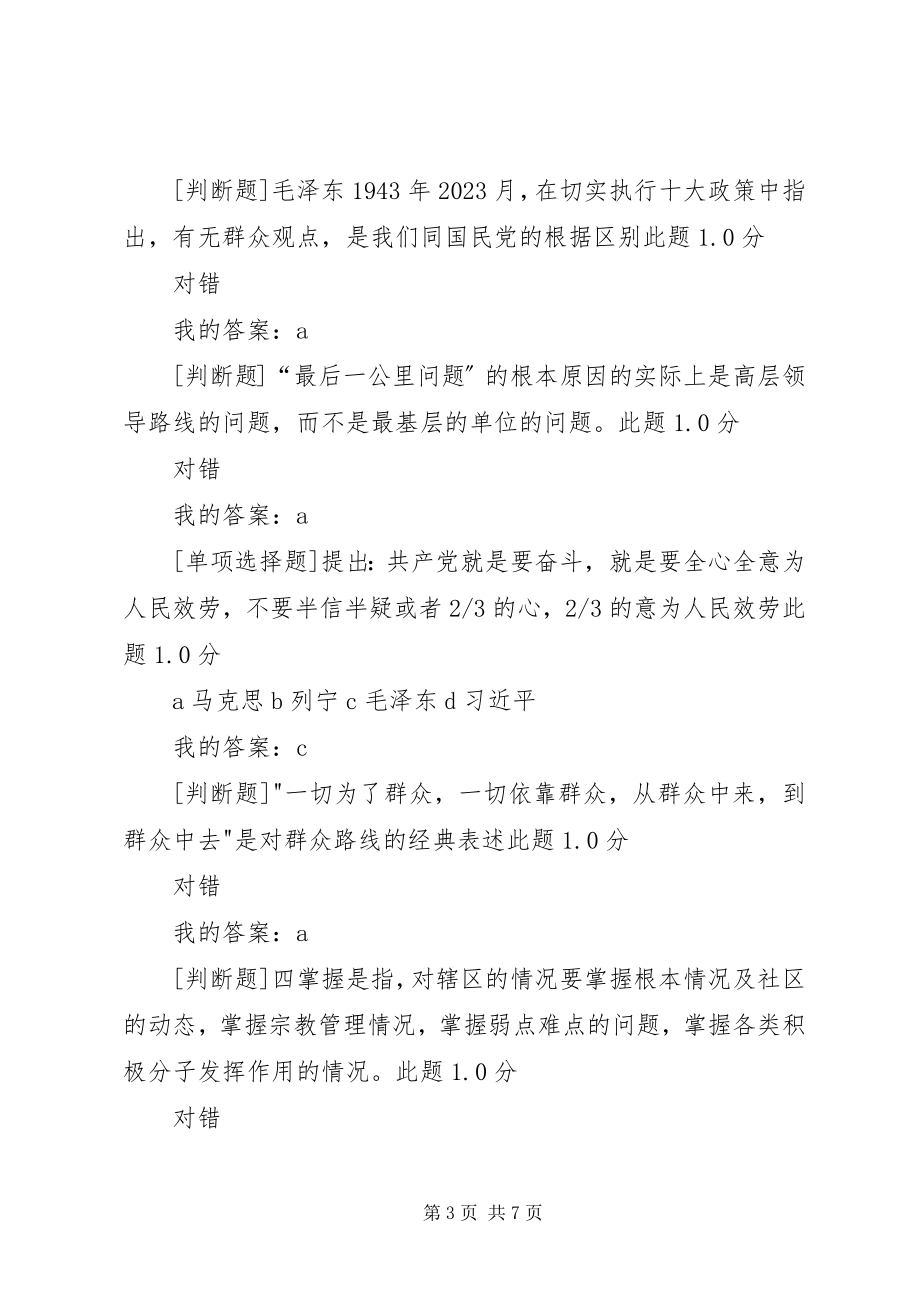 2023年解决农业技术推广最后一公里问题的有益探索.docx_第3页