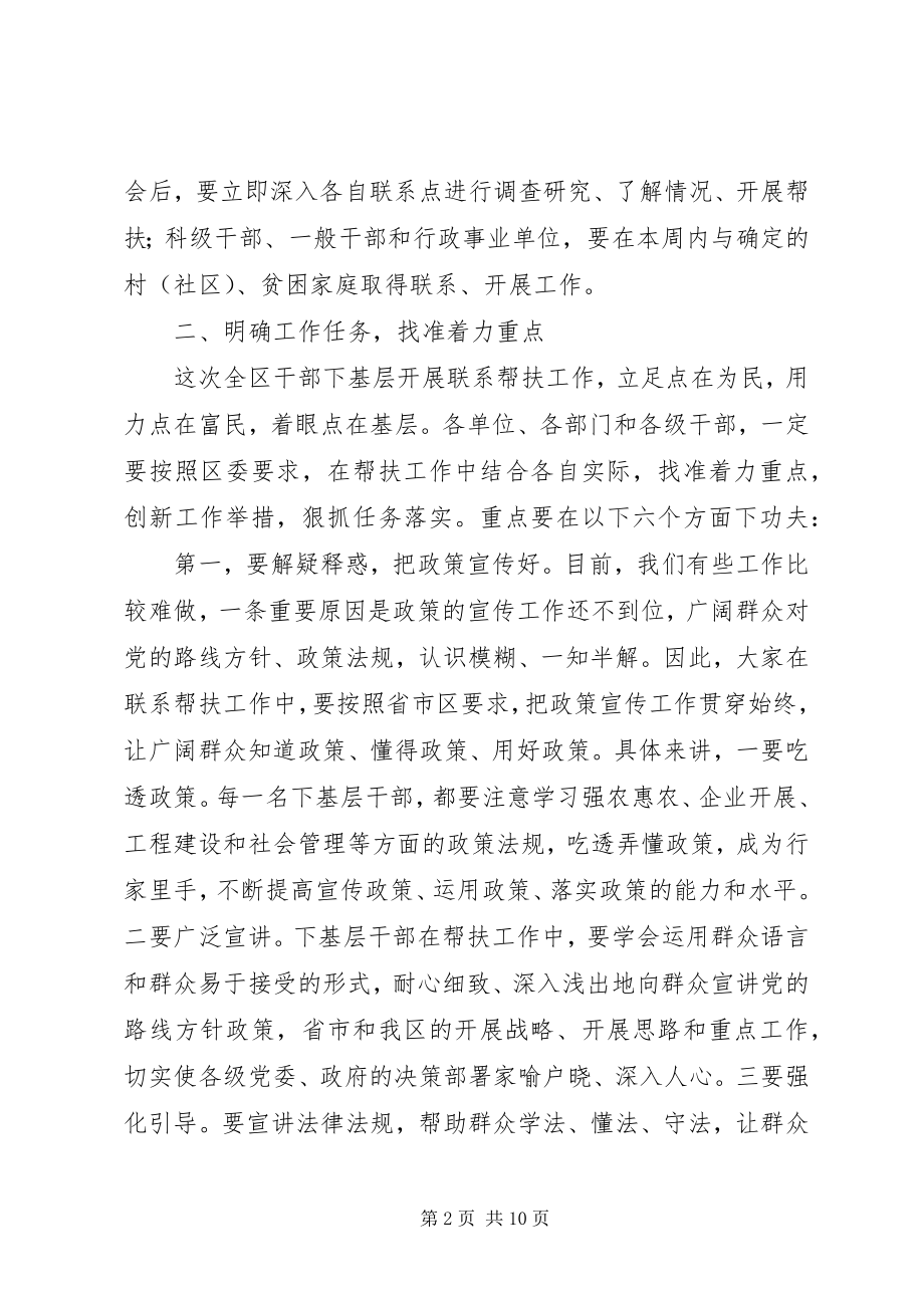 2023年区长在帮扶工作分解会致辞.docx_第2页