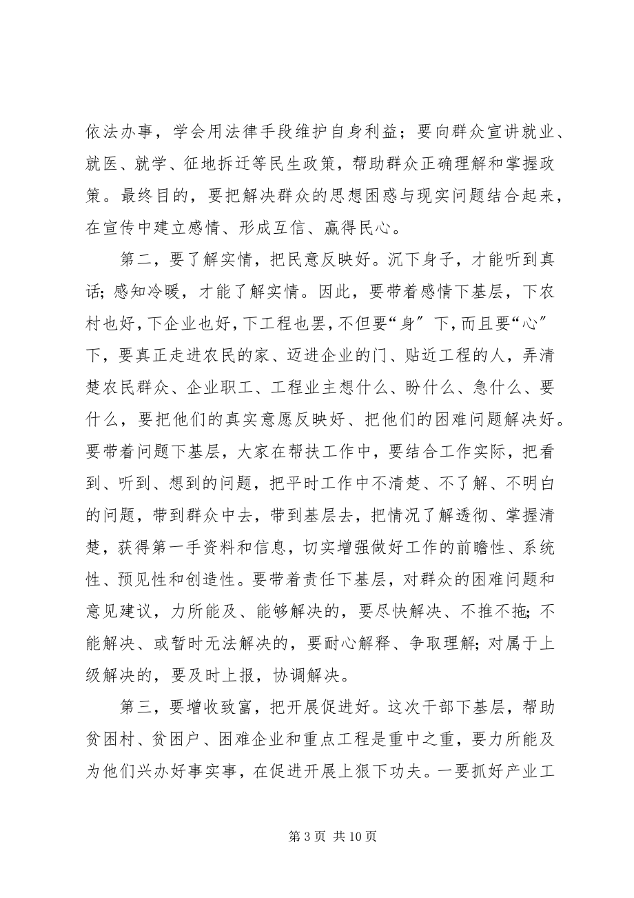 2023年区长在帮扶工作分解会致辞.docx_第3页