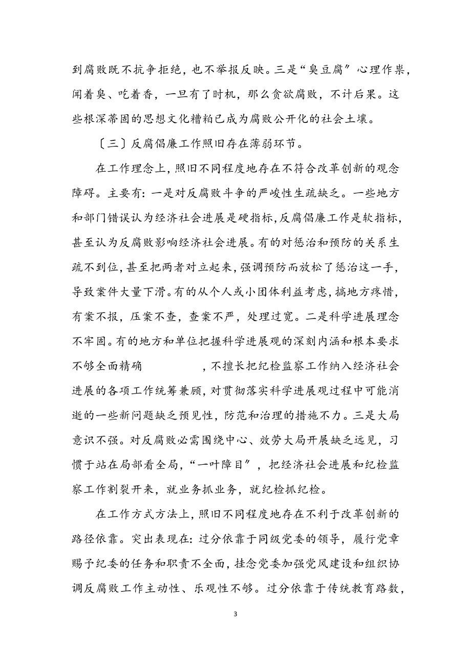 2023年监察局反腐倡廉学习材料.docx_第3页