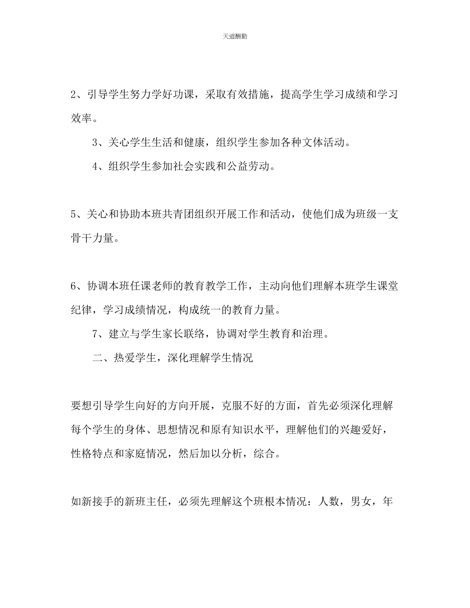 2023年职校班主任学期教学工作计划1.docx_第2页