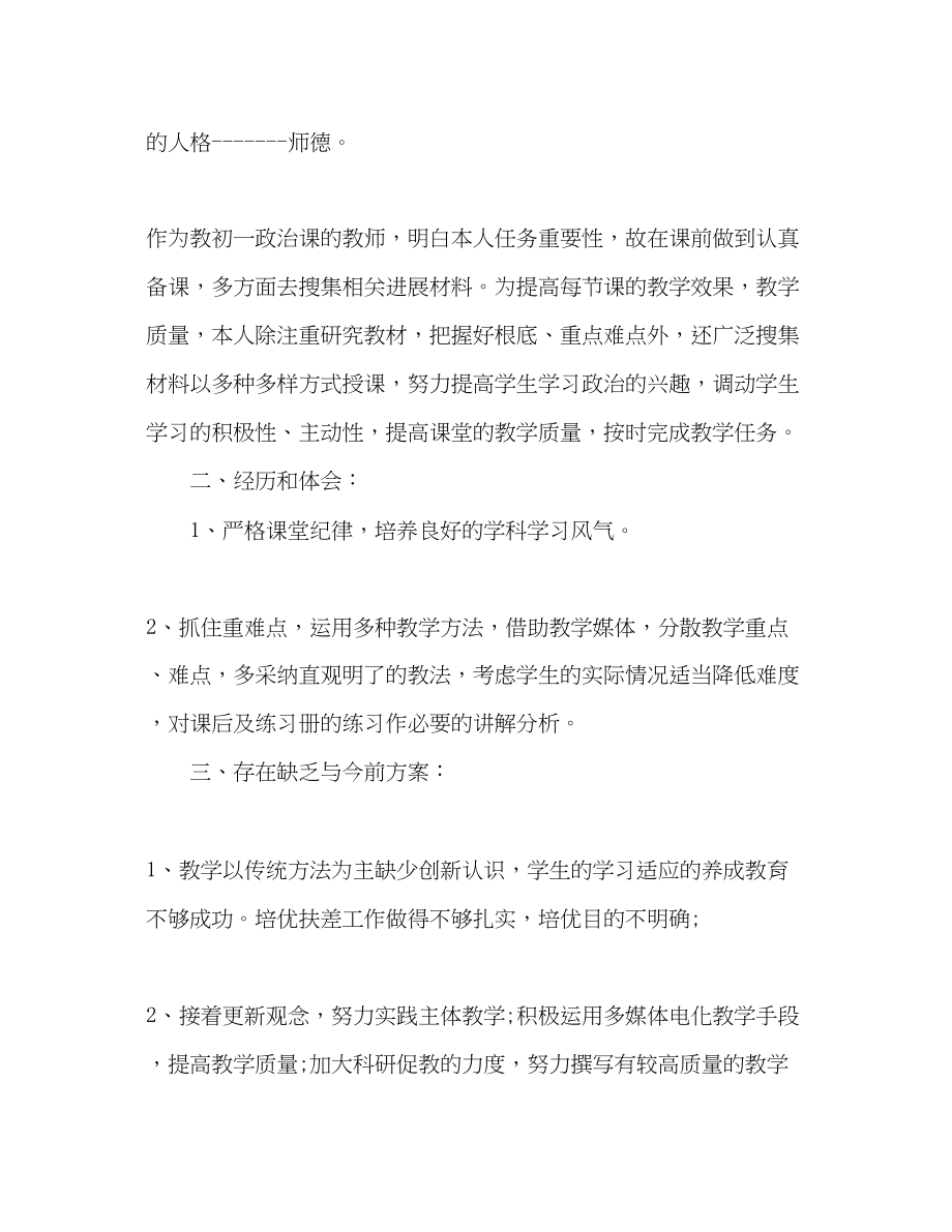 2023年初中教师终总结怎样写.docx_第3页