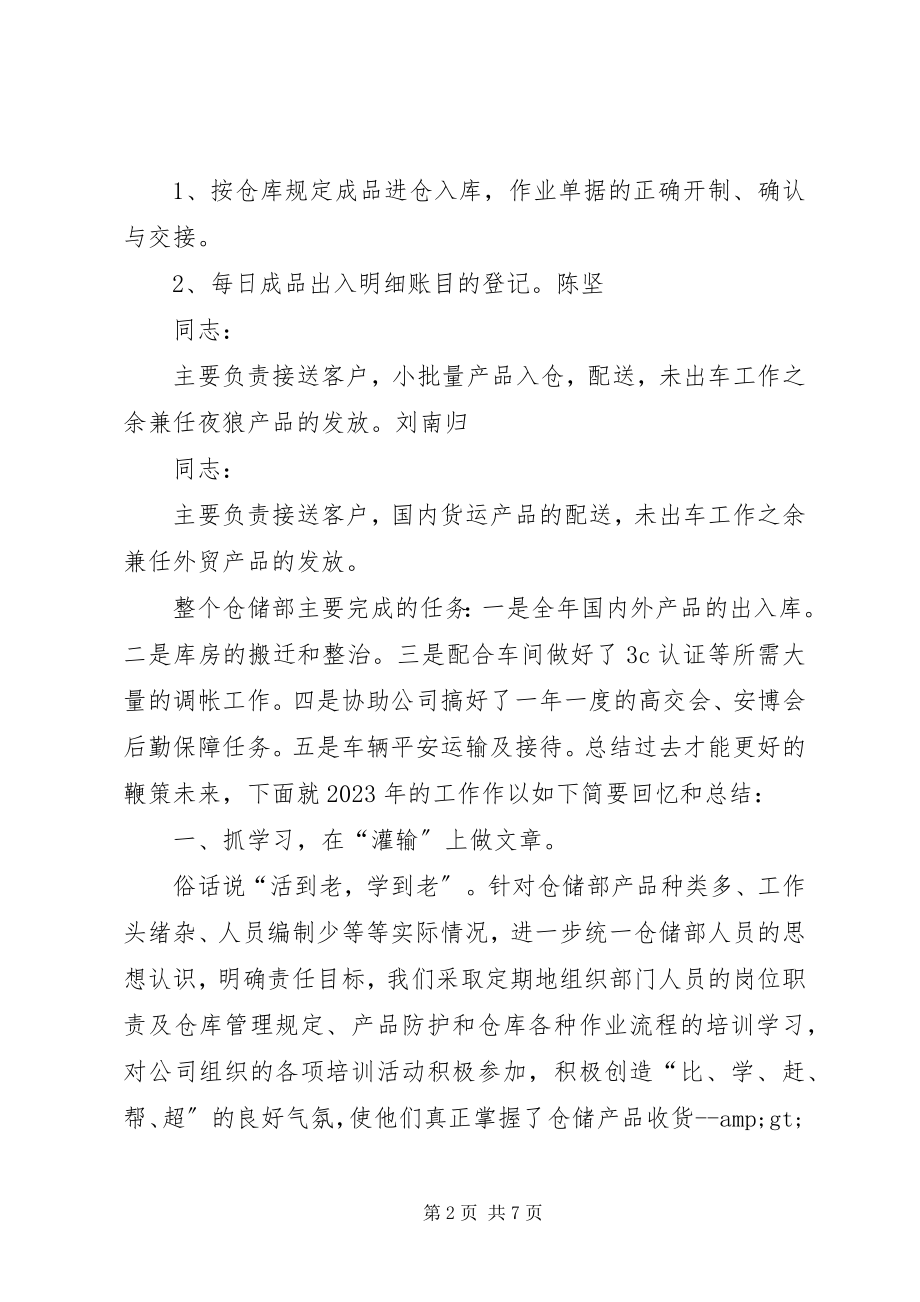 2023年仓储工作总结及工作计划和目标.docx_第2页