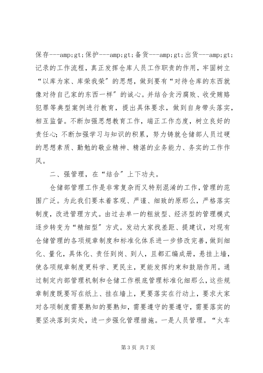 2023年仓储工作总结及工作计划和目标.docx_第3页