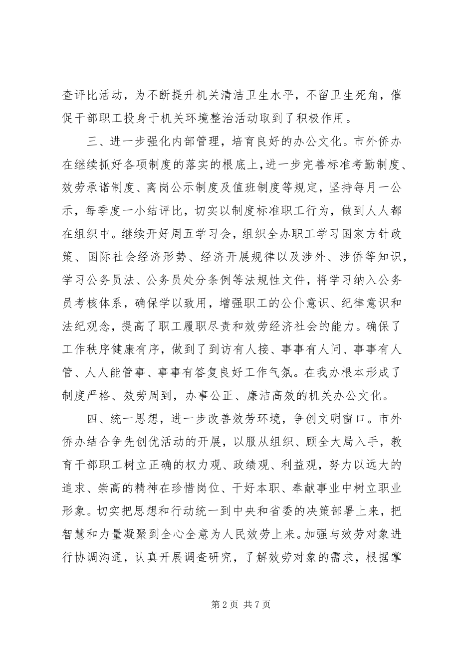 2023年外侨办城乡环境综合治理工作总结.docx_第2页