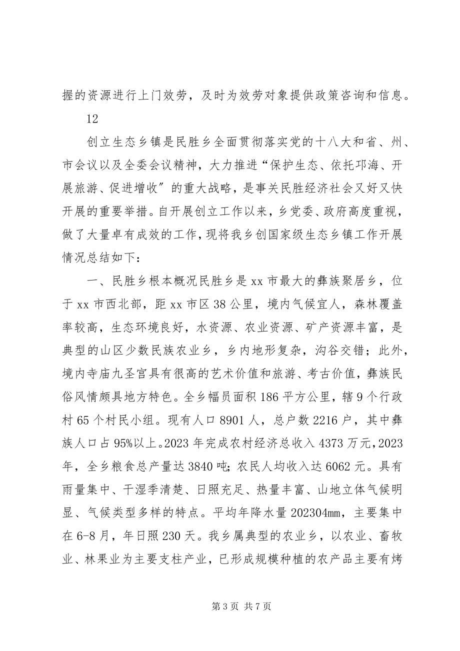 2023年外侨办城乡环境综合治理工作总结.docx_第3页