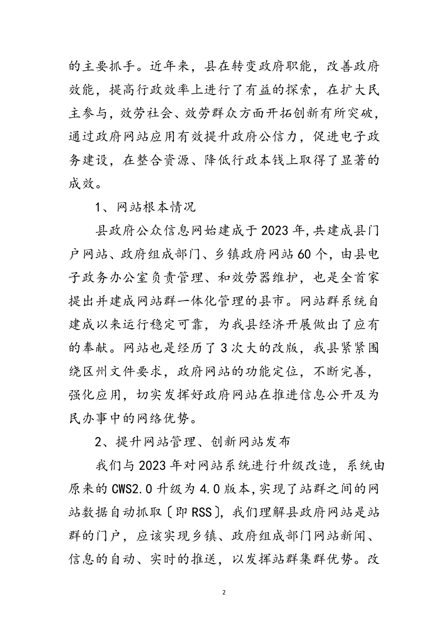 2023年在网站绩效评估发布会上的发言材料范文.doc_第2页