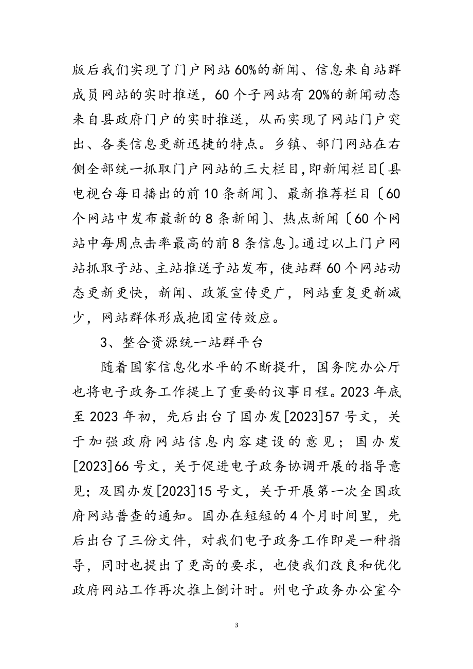 2023年在网站绩效评估发布会上的发言材料范文.doc_第3页