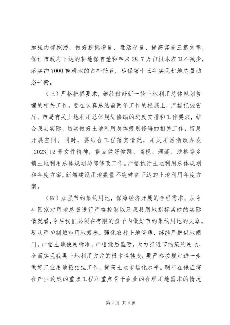 2023年县国土资源局工作计划.docx_第2页