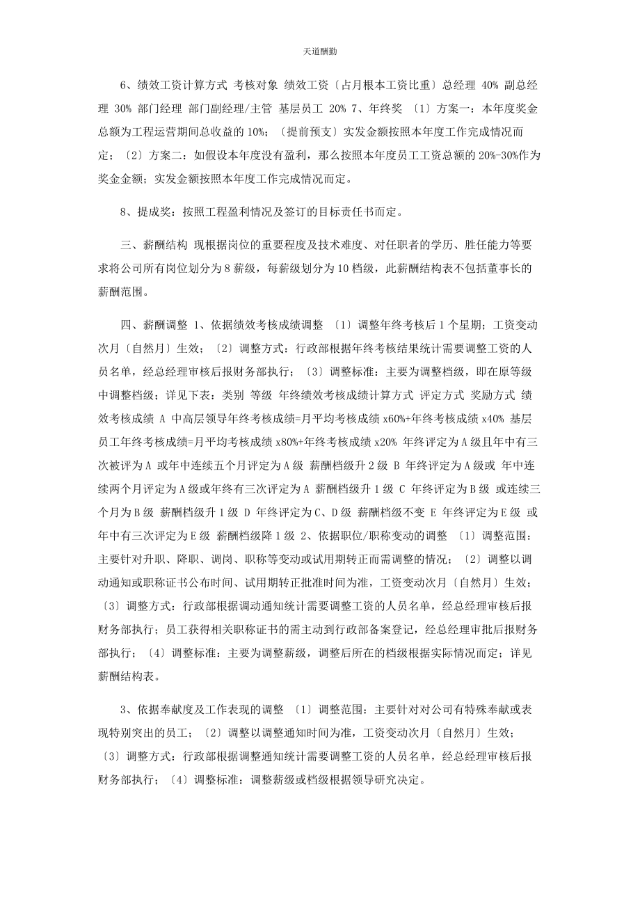 2023年公司薪酬结构管理制度详细实用.docx_第2页