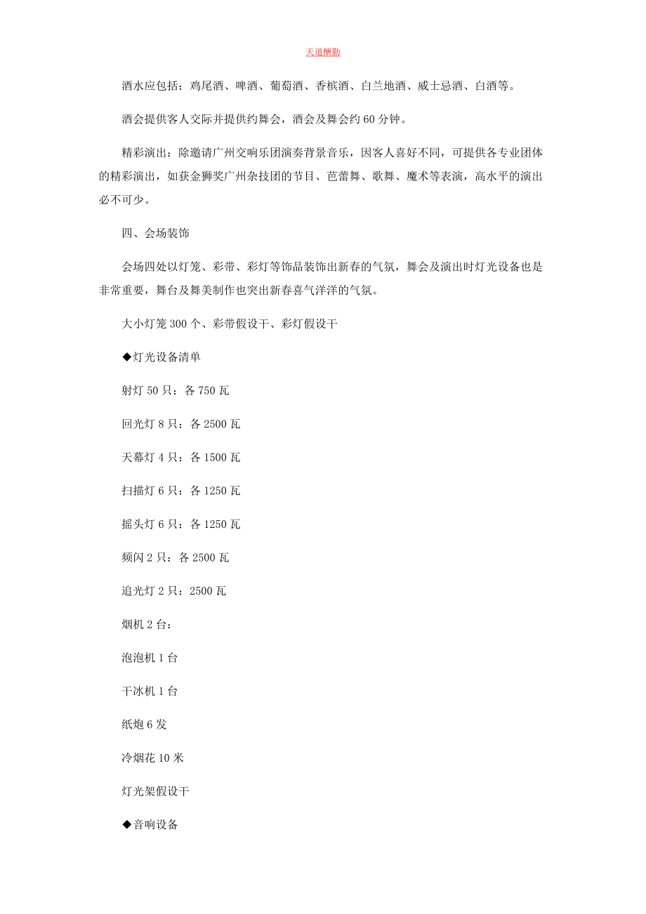 2023年“工行之夜”新酒会策划方案 会策划方案.docx_第2页