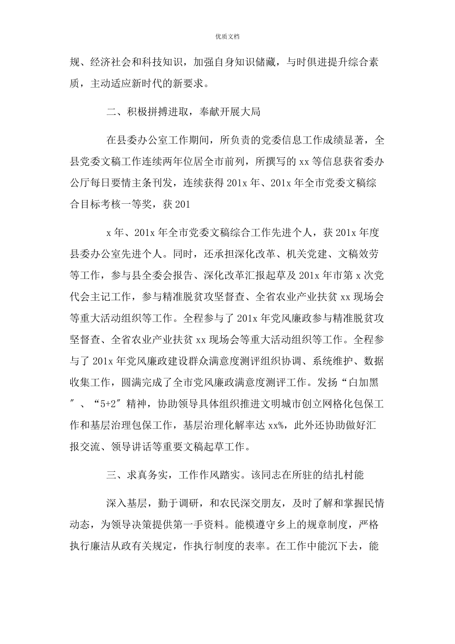 2023年干部提职三年工作总结 某拟提拔干部近三年工作总结.docx_第2页