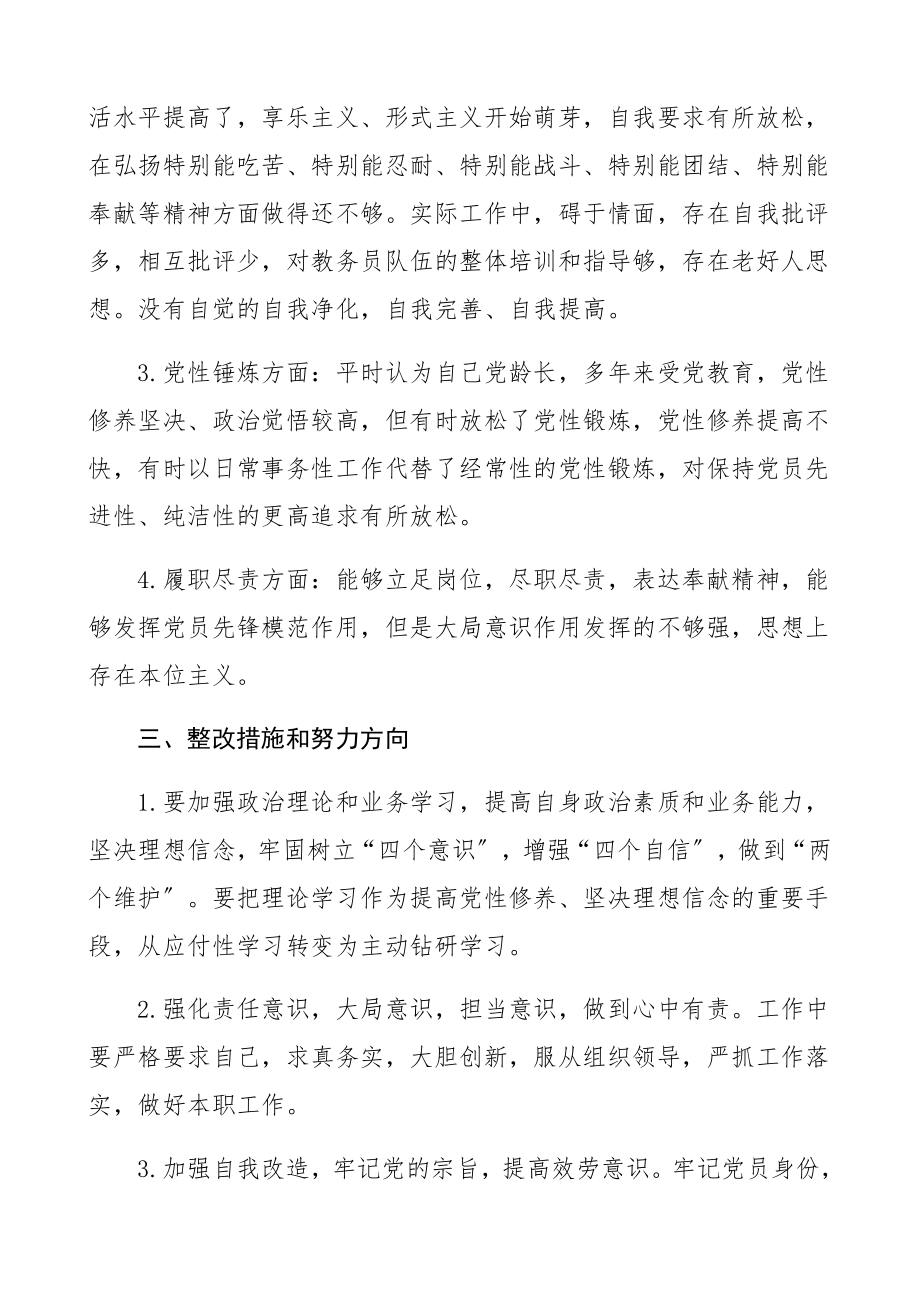 2023年党史学习教育专题组织生活会个人检视剖析材料2篇民主生活会发言提纲高校教师、机关党员干部.docx_第3页