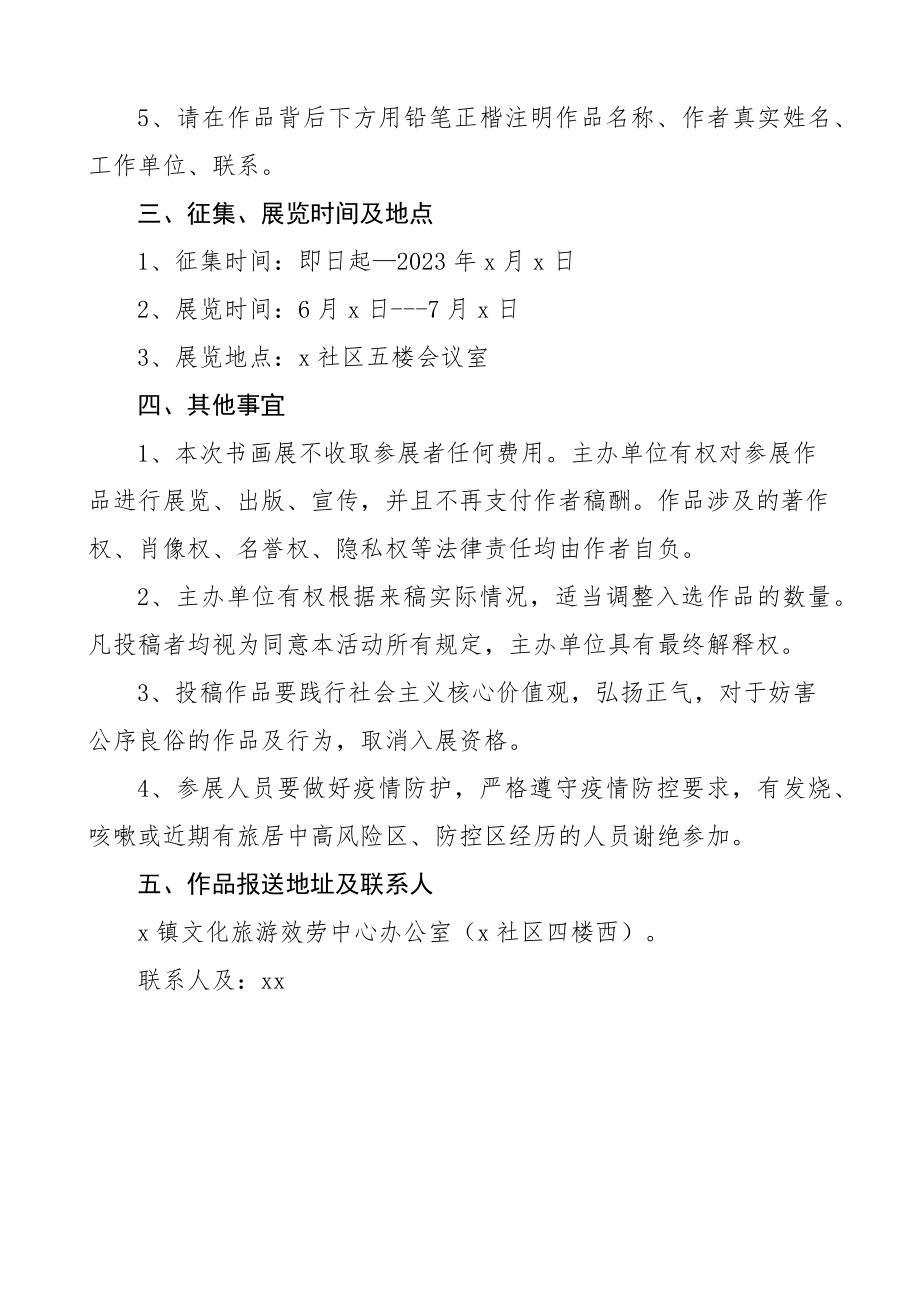 2023年101年暨喜迎二十大书画征集展览活动方案范文七一建党节.docx_第2页