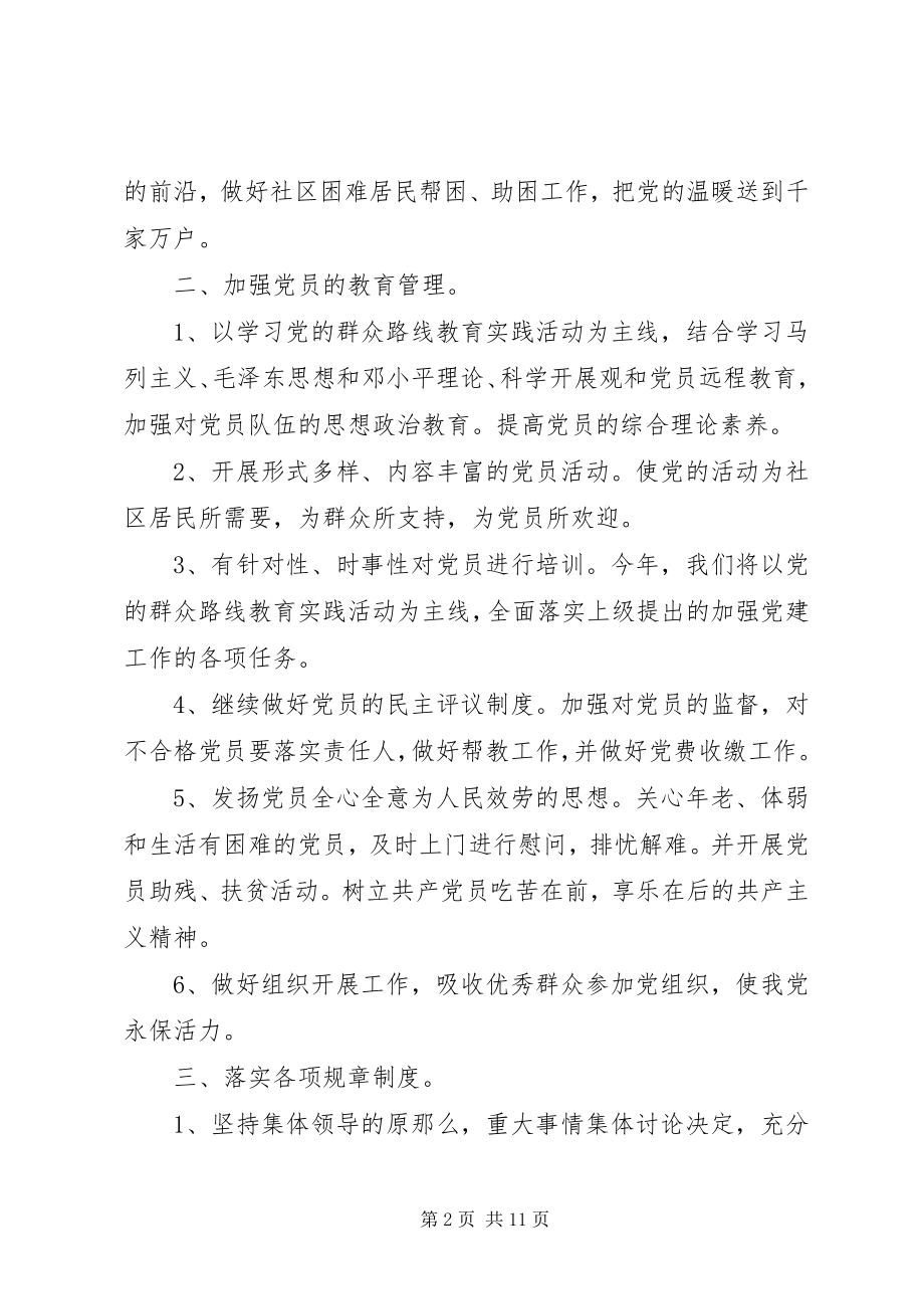 2023年社区党委年度党建工作计划.docx_第2页