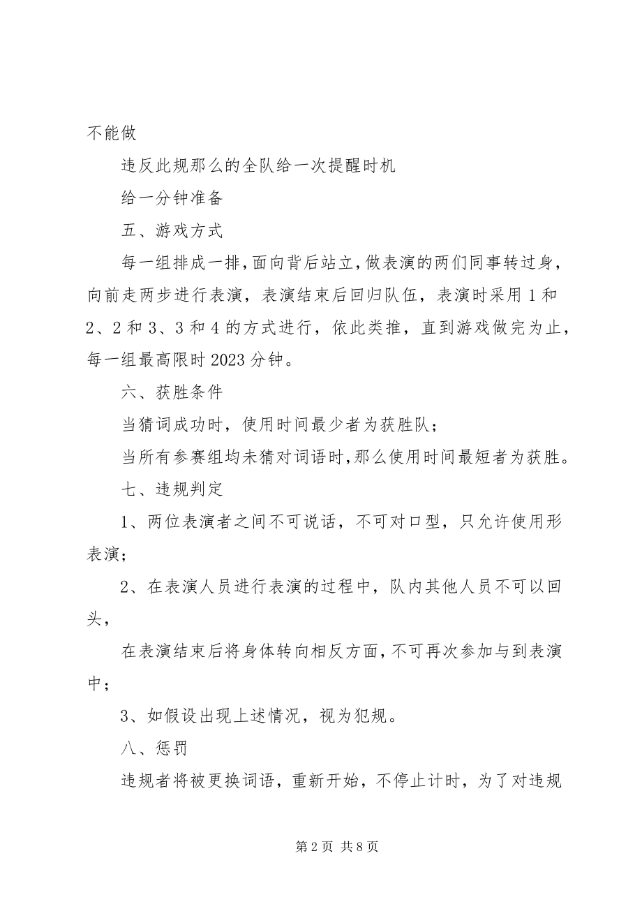 2023年公司端午节活动方案两篇.docx_第2页