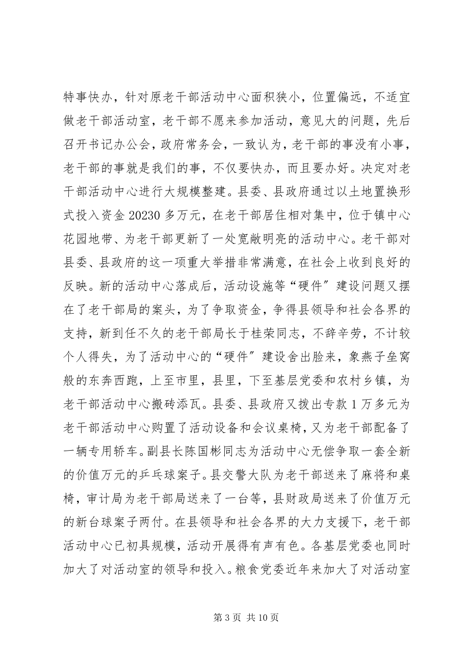 2023年加强老干部活动场所建设的调查与思考.docx_第3页