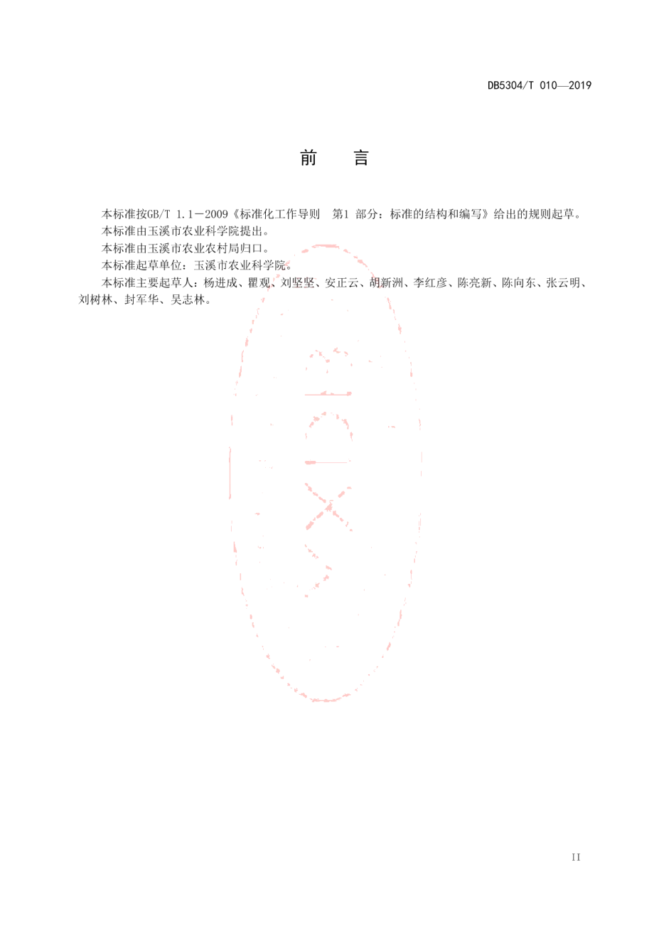 DB5304T 010—2019山地油菜避灾生产技术操作规程.pdf_第3页