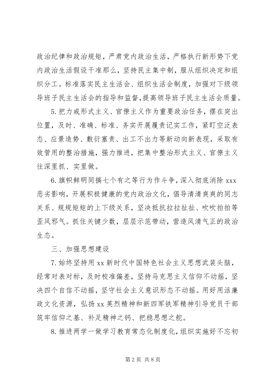 2023年党风廉政建设主体责任书.docx_第2页