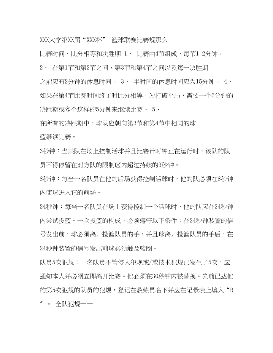 2023年大学篮球联赛计划书.docx_第2页