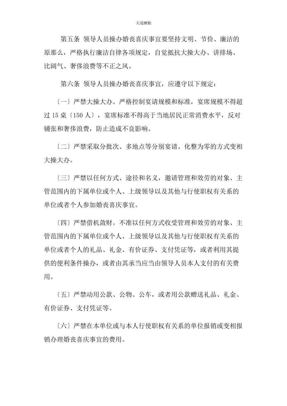 2023年规范领导人员操办婚丧喜庆事宜规定范文.docx_第2页