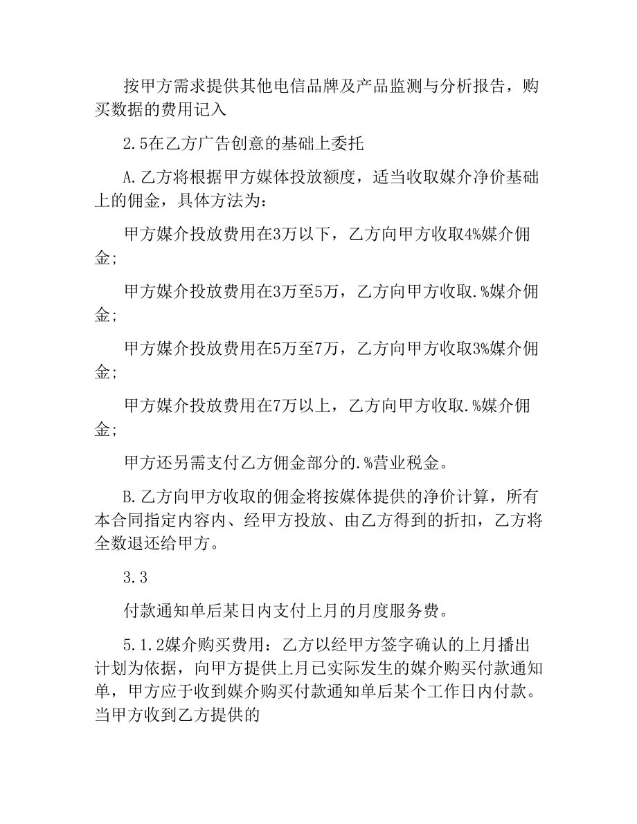 广告代理协议书.docx_第3页