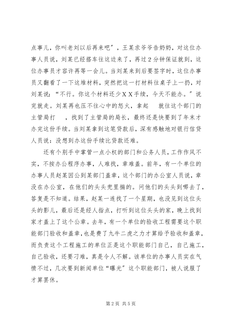 2023年加强城市软环境建设的几点意见.docx_第2页