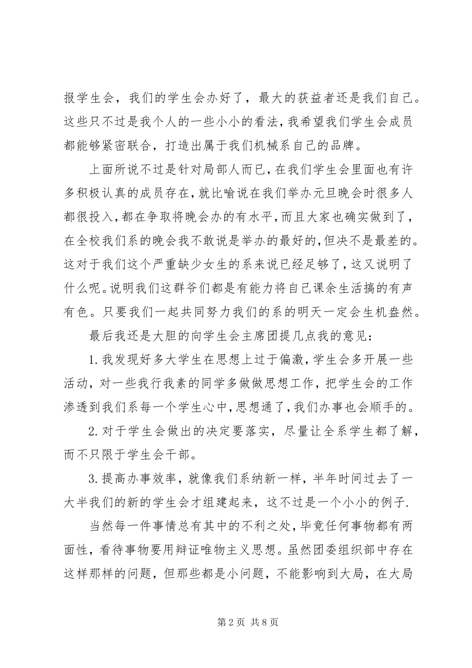 2023年大学团委个人总结.docx_第2页