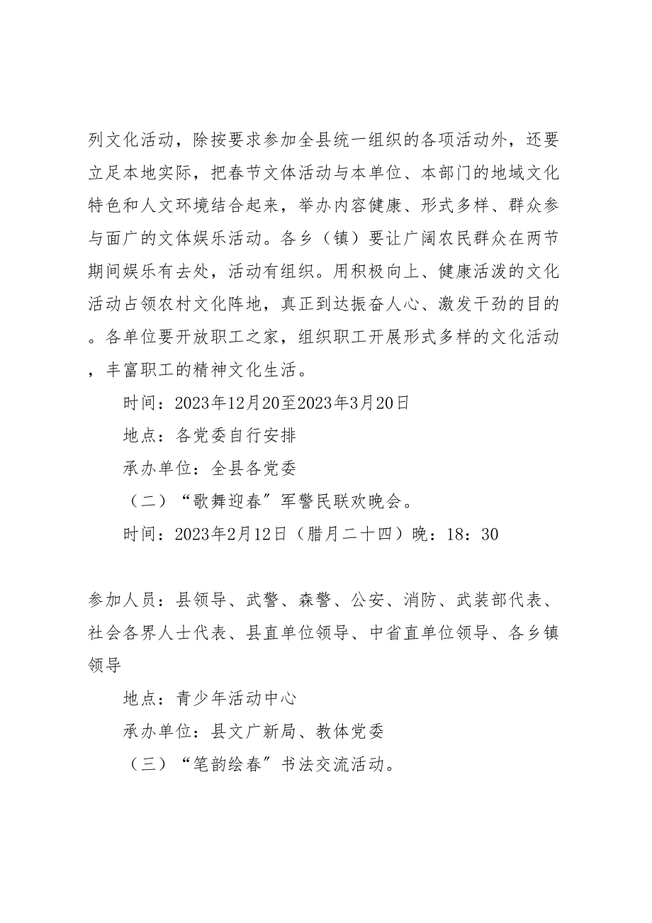 2023年县政府春节系列活动方案.doc_第2页