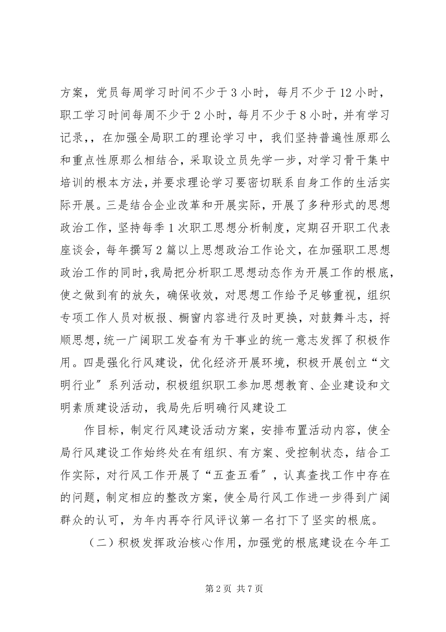 2023年供电局上半年工作总结及下半年计划.docx_第2页