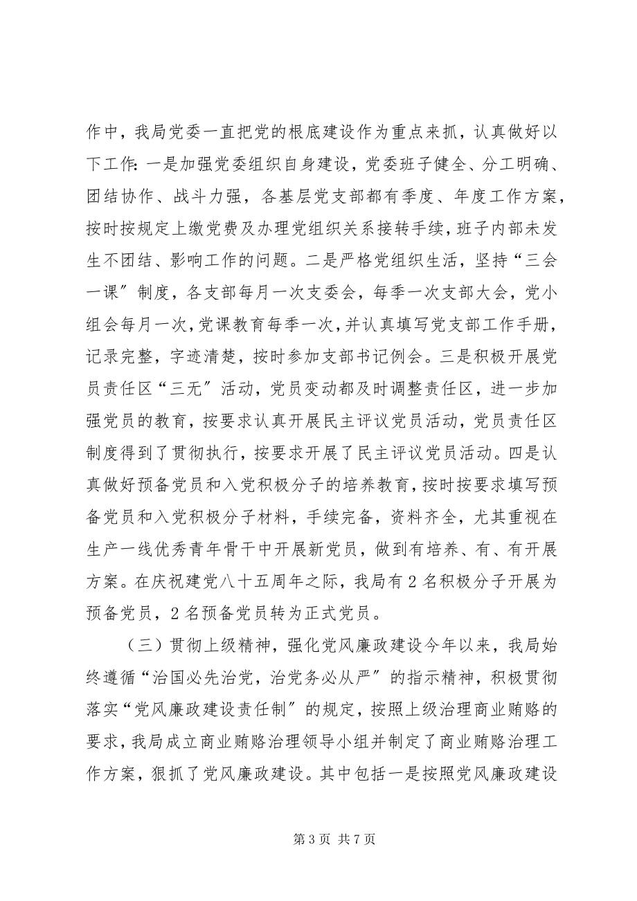 2023年供电局上半年工作总结及下半年计划.docx_第3页