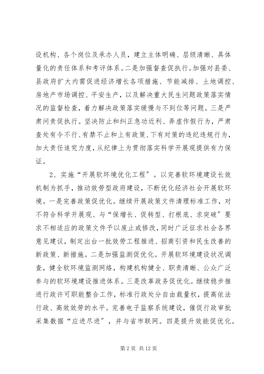 2023年民政局发展反腐倡廉计划.docx_第2页