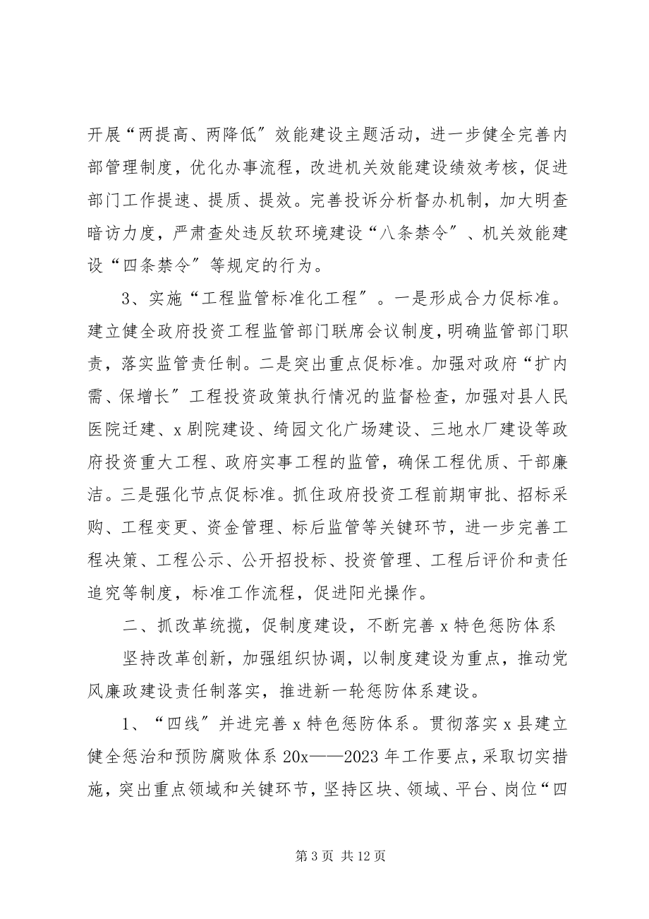 2023年民政局发展反腐倡廉计划.docx_第3页