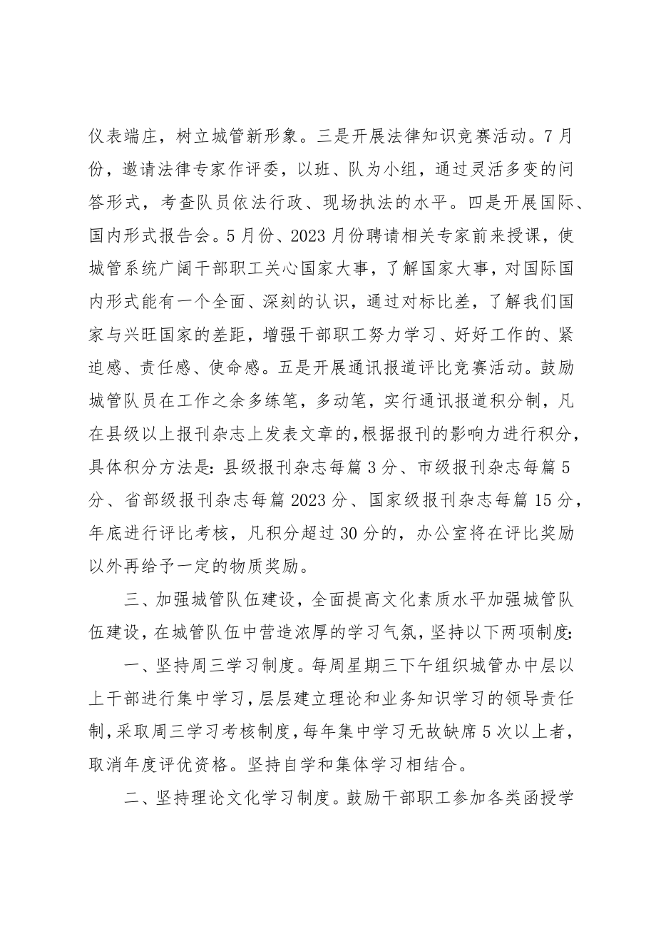 2023年城管创建学习型机关活动实施意见.docx_第2页