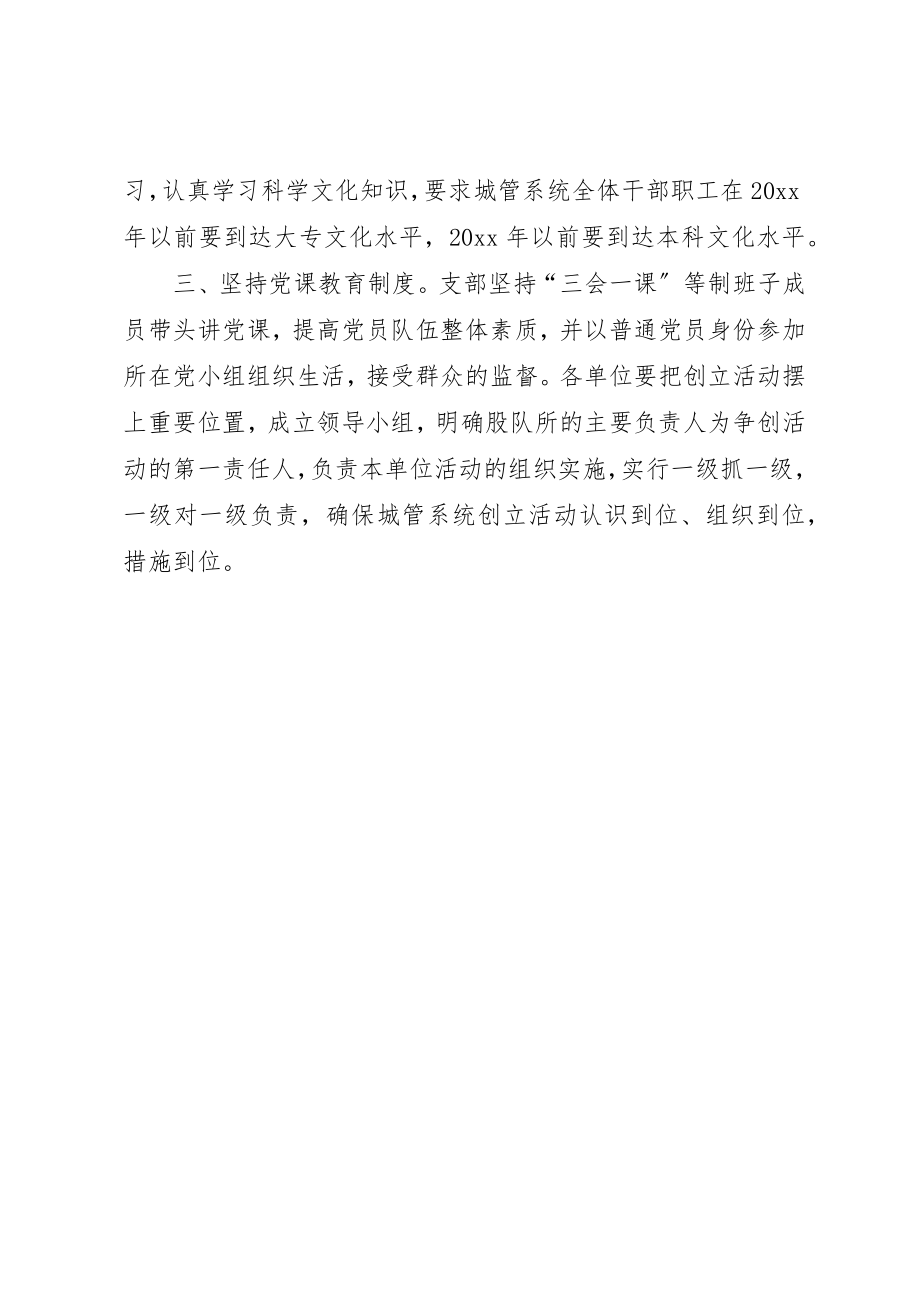 2023年城管创建学习型机关活动实施意见.docx_第3页