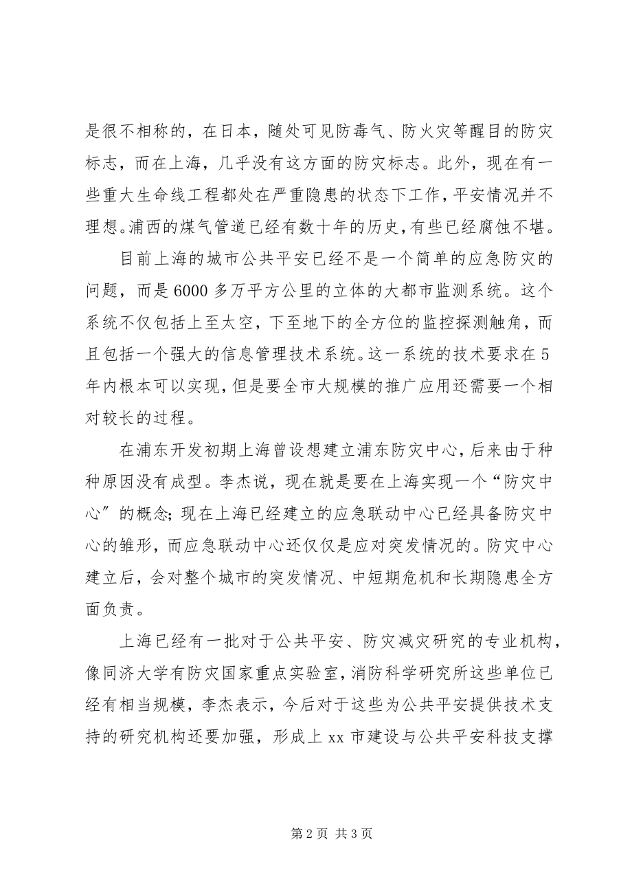 2023年公共安全成重点科技攻关专题.docx_第2页