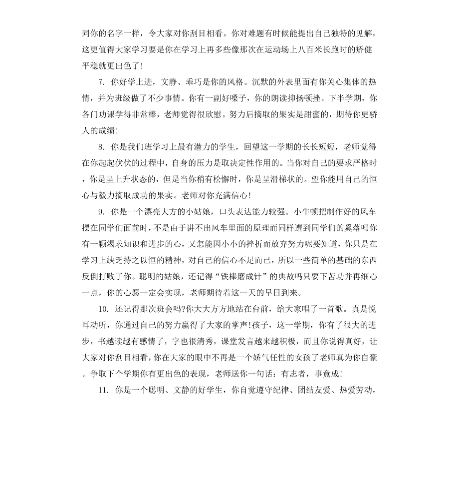 初三学生期末综合评语.docx_第2页