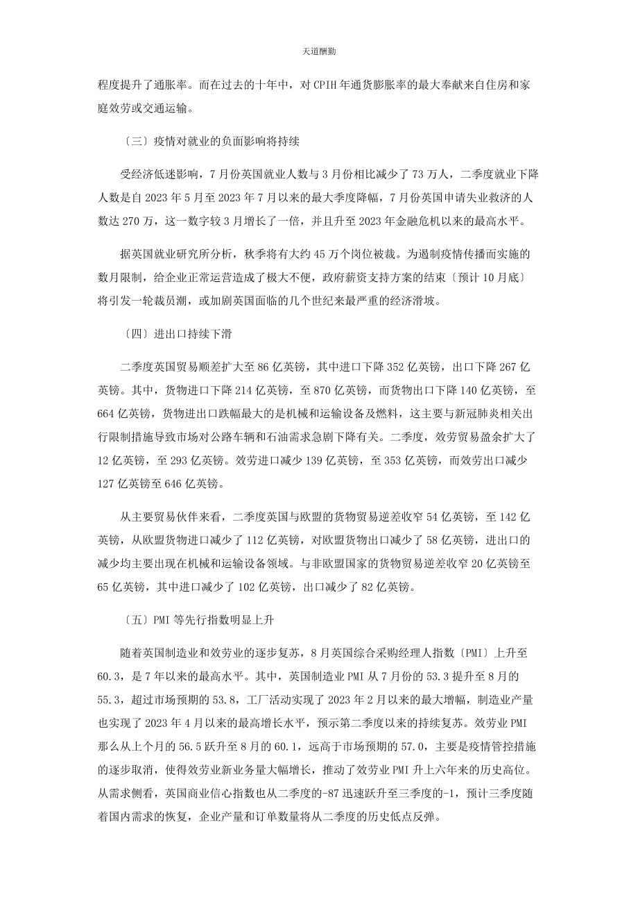 2023年当前英国经济形势及展望范文.docx_第2页