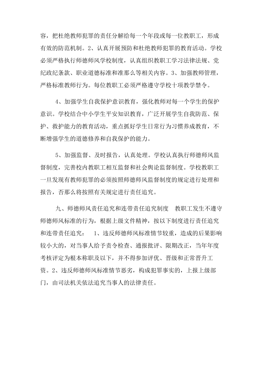 2023年师德师风实施方案副本.docx_第3页