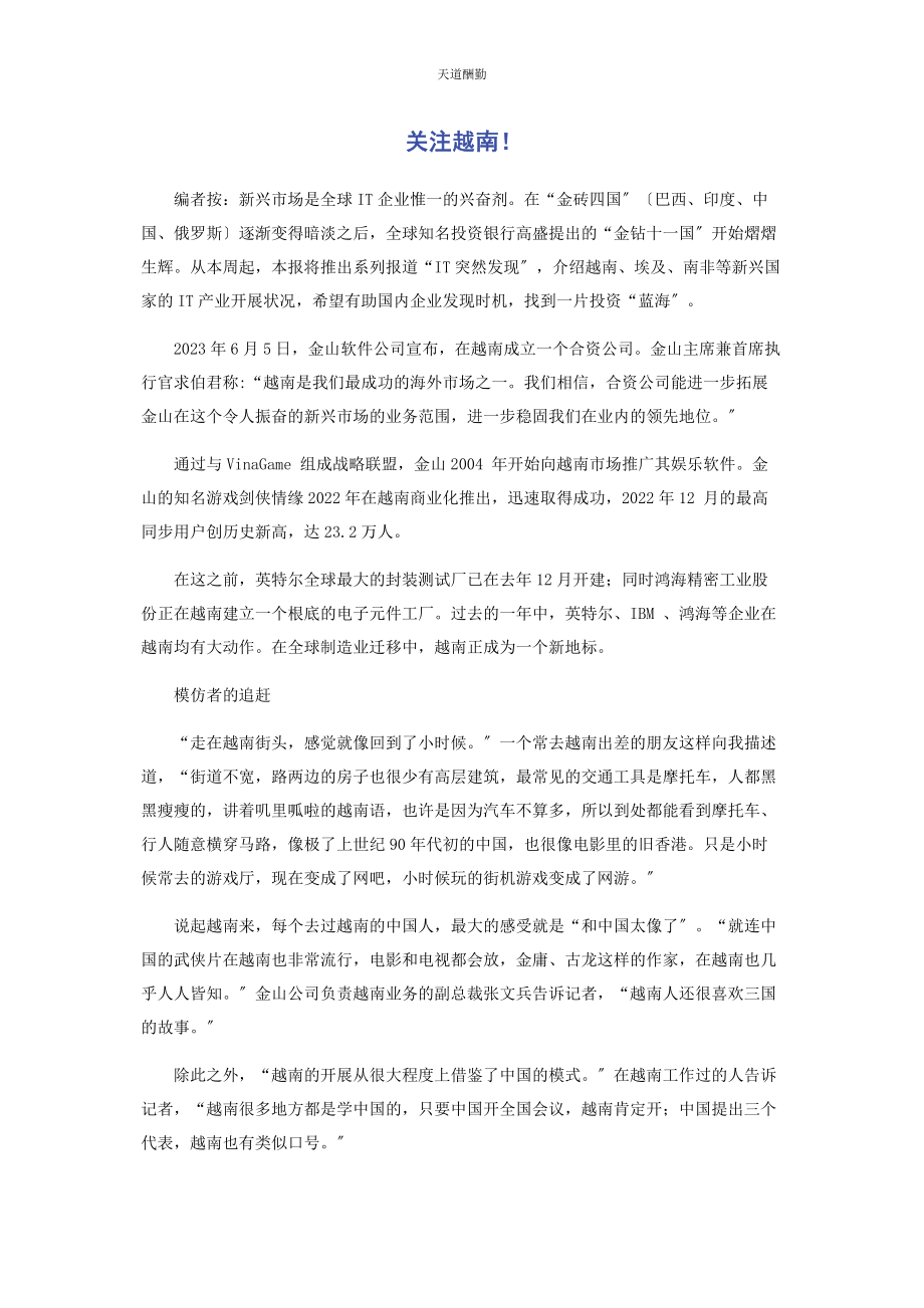 2023年关注越南！范文.docx_第1页