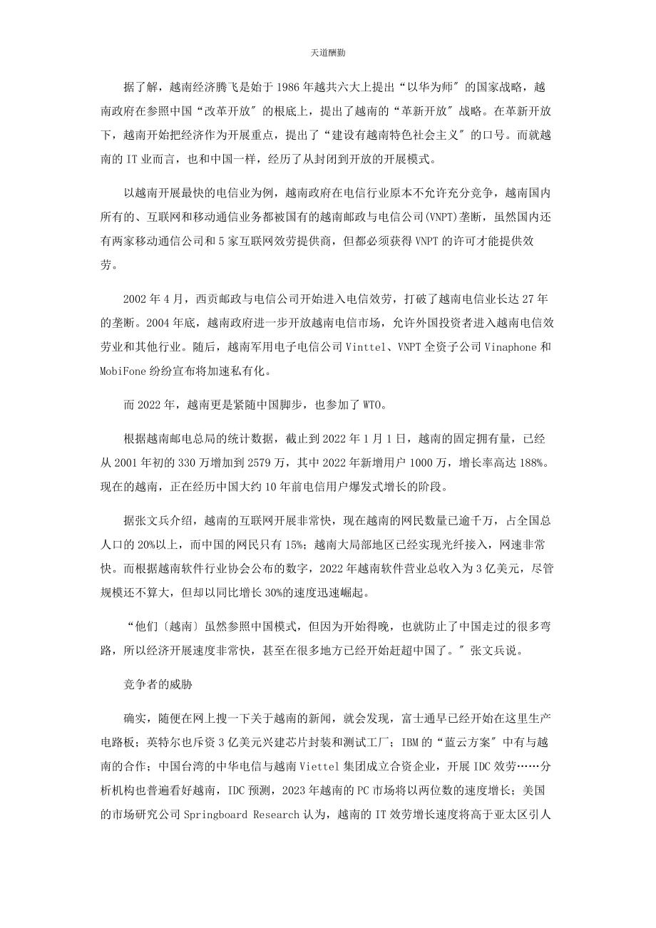 2023年关注越南！范文.docx_第2页