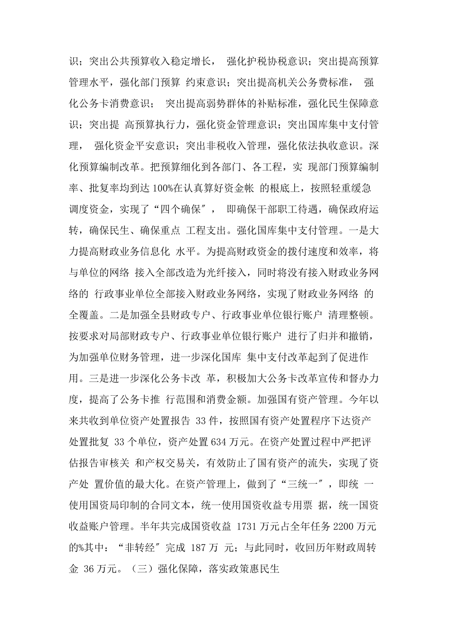 2023年县财政局半年财政工作总结.docx_第3页