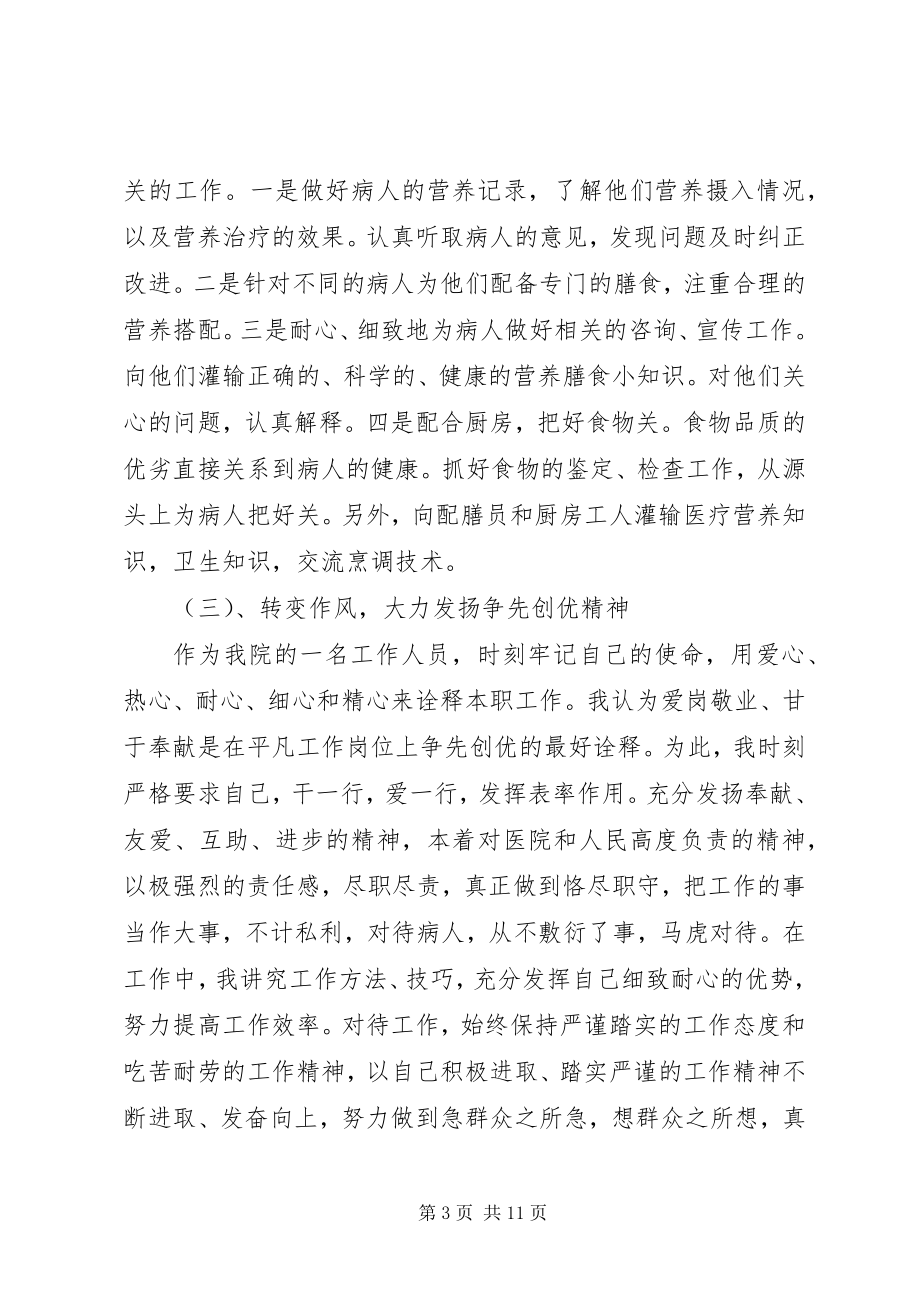 2023年两学一做思想工作总结两学一做思想汇报新编.docx_第3页