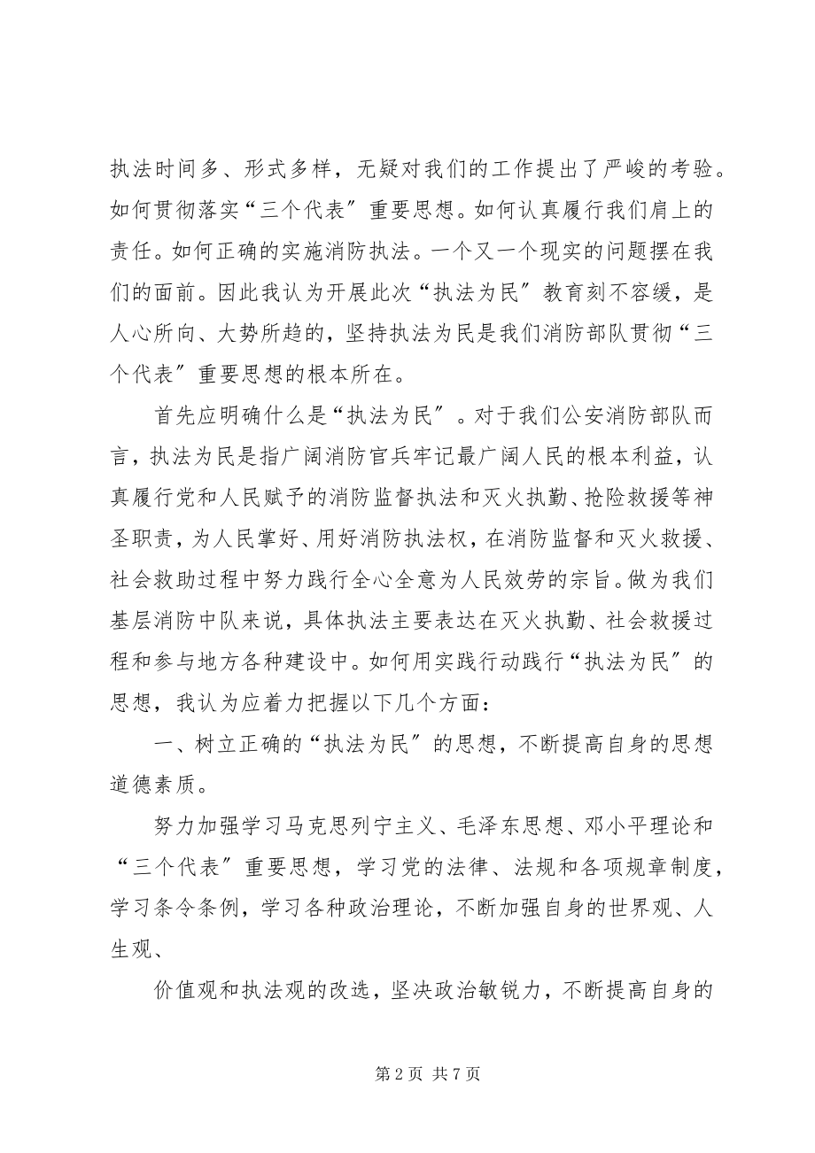 2023年“执法为民”教育学习心得体会新编.docx_第2页