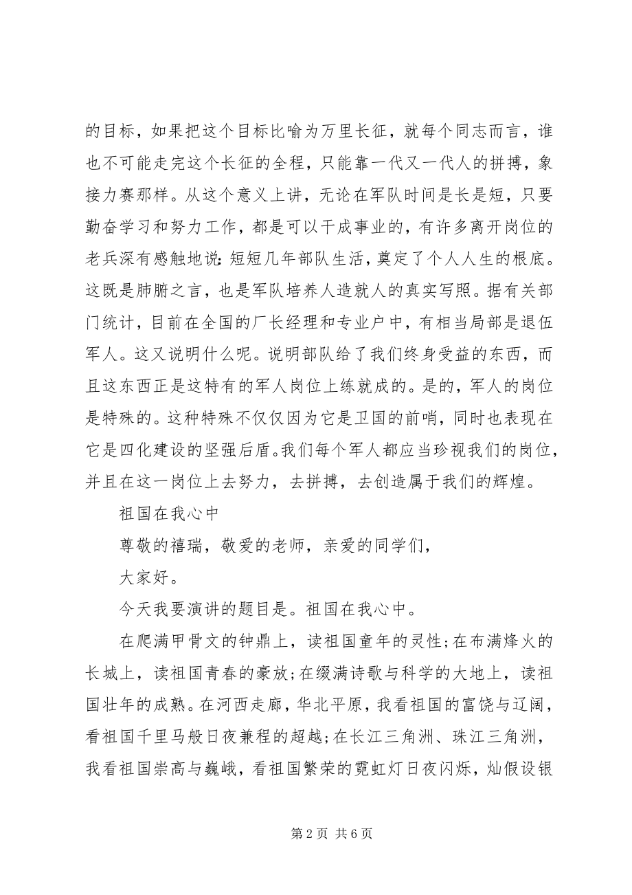 2023年弘扬爱国主义的演讲稿.docx_第2页