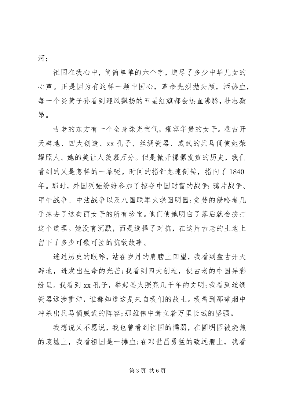 2023年弘扬爱国主义的演讲稿.docx_第3页