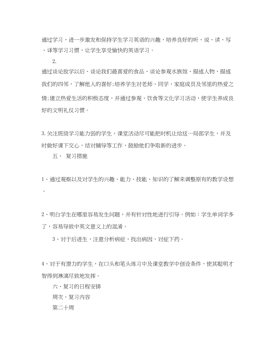 2023年英语期末复习计划.docx_第2页